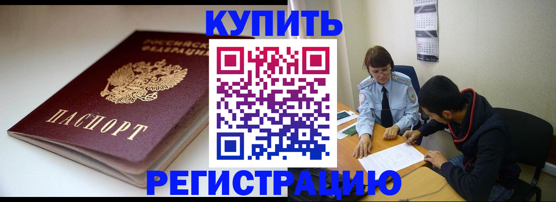 прописка 2025 в Ипатово